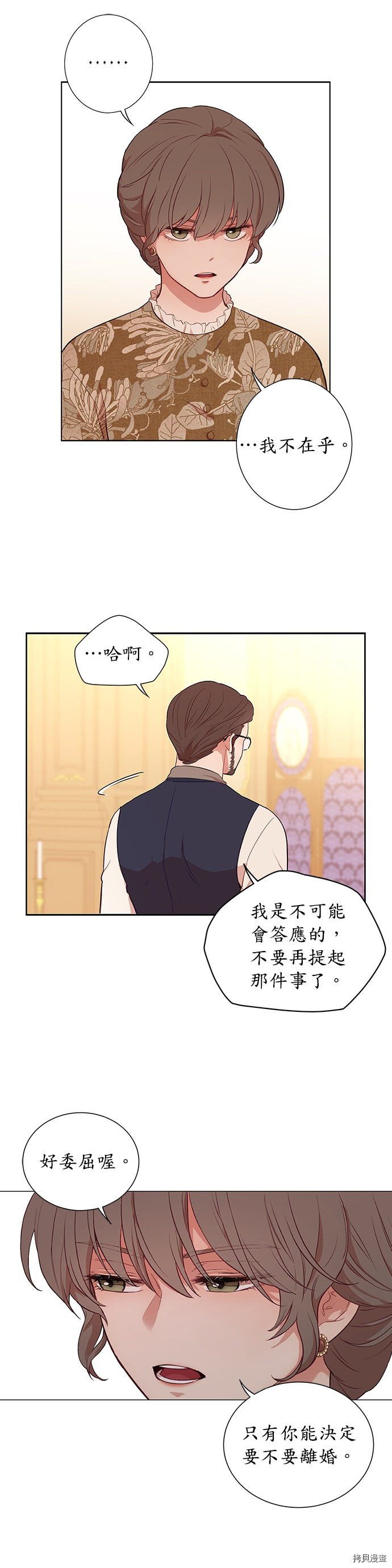 《吉赛尔之血》漫画最新章节第26话免费下拉式在线观看章节第【11】张图片