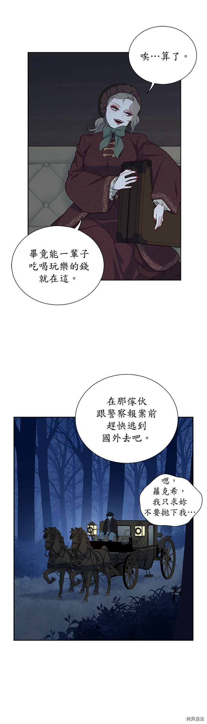 《吉赛尔之血》漫画最新章节第42话免费下拉式在线观看章节第【21】张图片