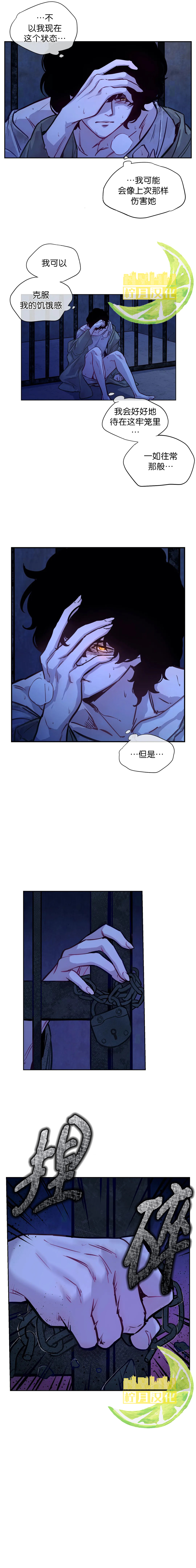 《吉赛尔之血》漫画最新章节第7话免费下拉式在线观看章节第【6】张图片