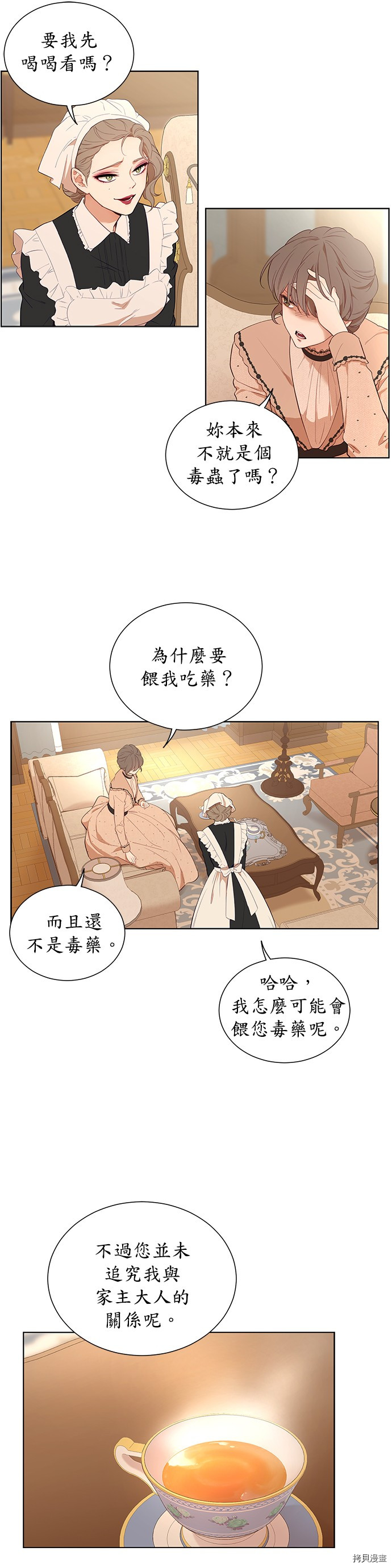 《吉赛尔之血》漫画最新章节第34话免费下拉式在线观看章节第【18】张图片