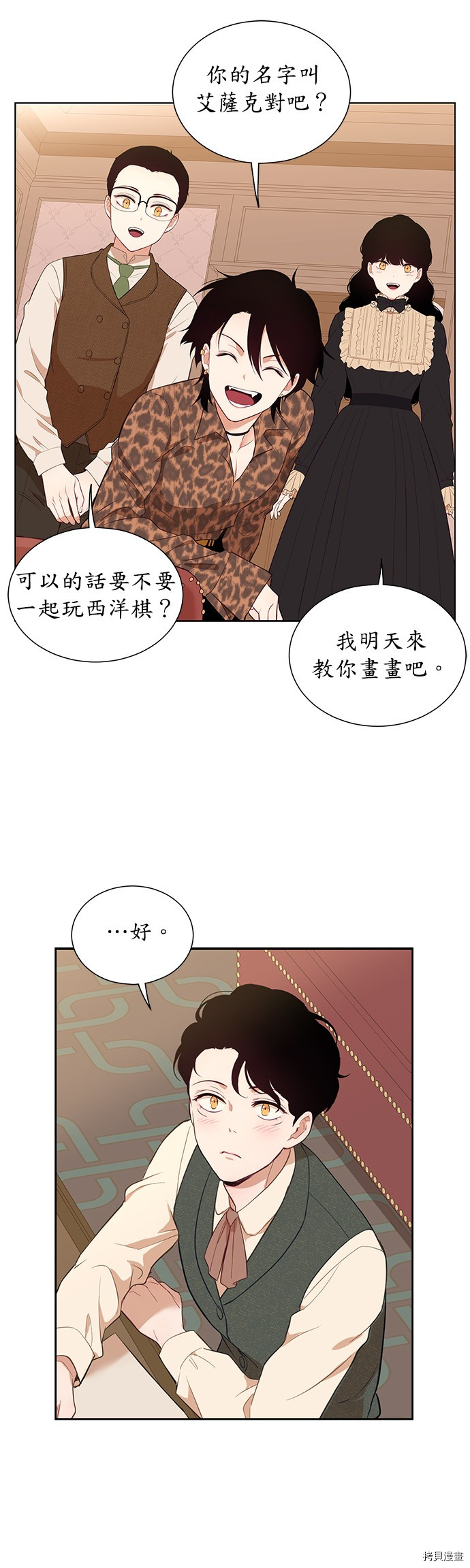 《吉赛尔之血》漫画最新章节第34话免费下拉式在线观看章节第【33】张图片