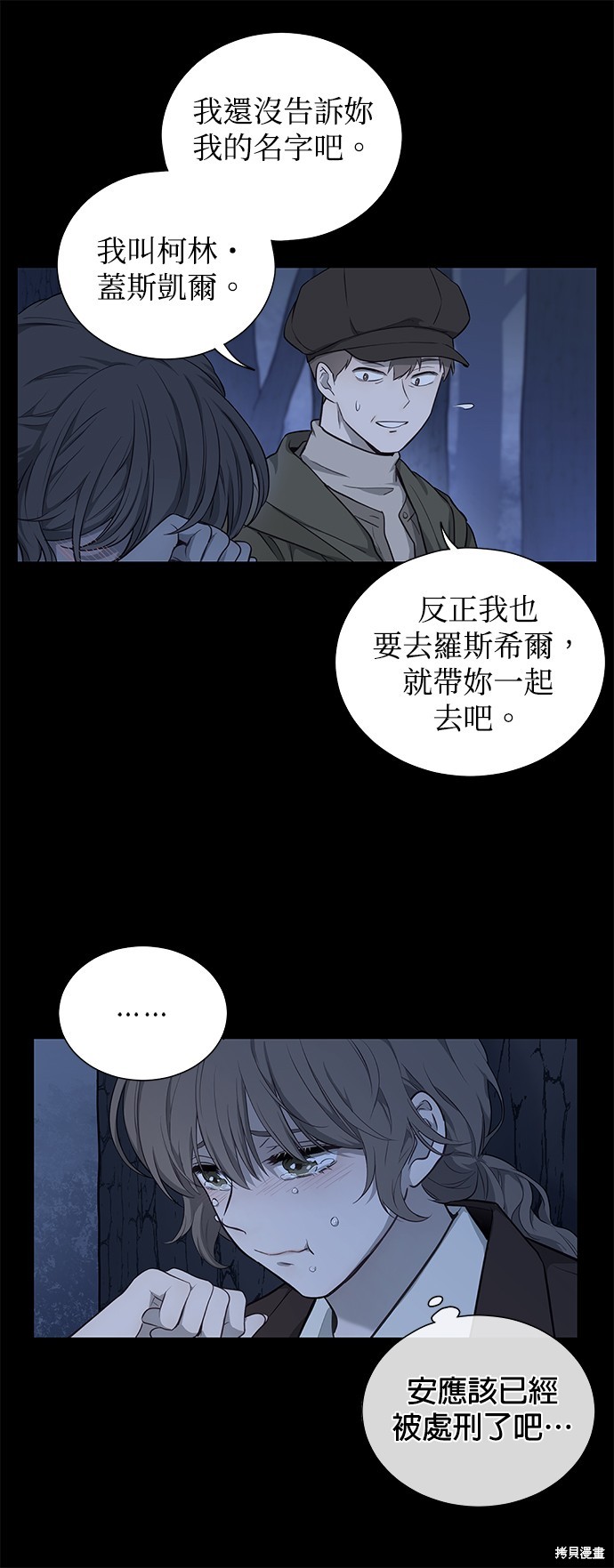 《吉赛尔之血》漫画最新章节第43话免费下拉式在线观看章节第【15】张图片