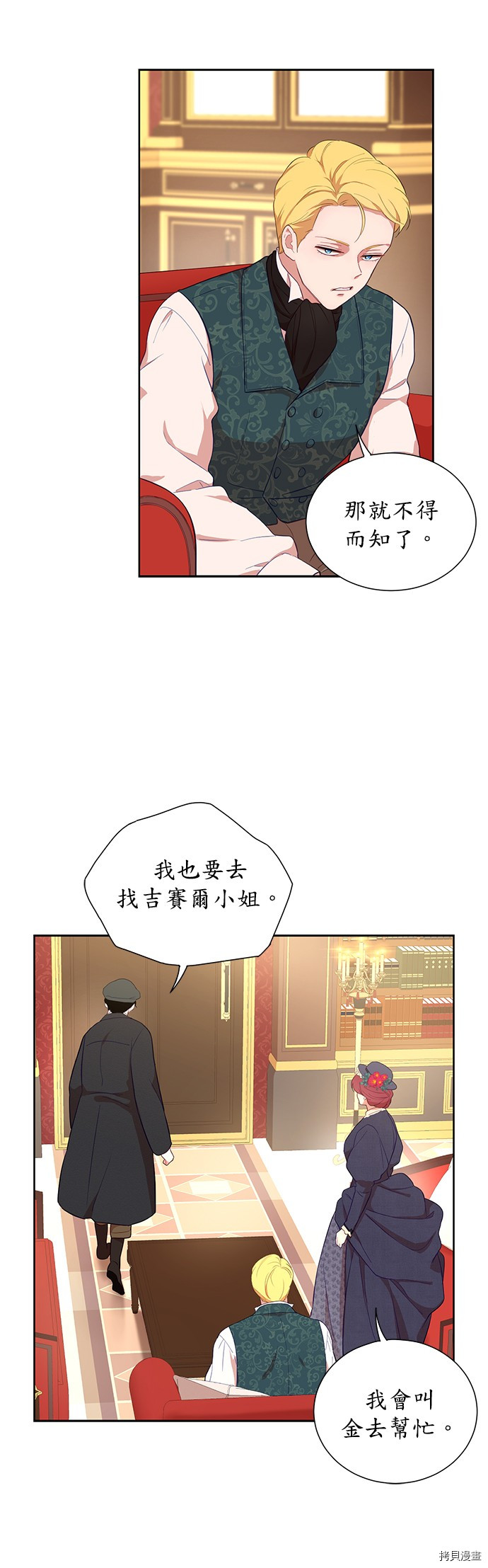 《吉赛尔之血》漫画最新章节第42话免费下拉式在线观看章节第【11】张图片