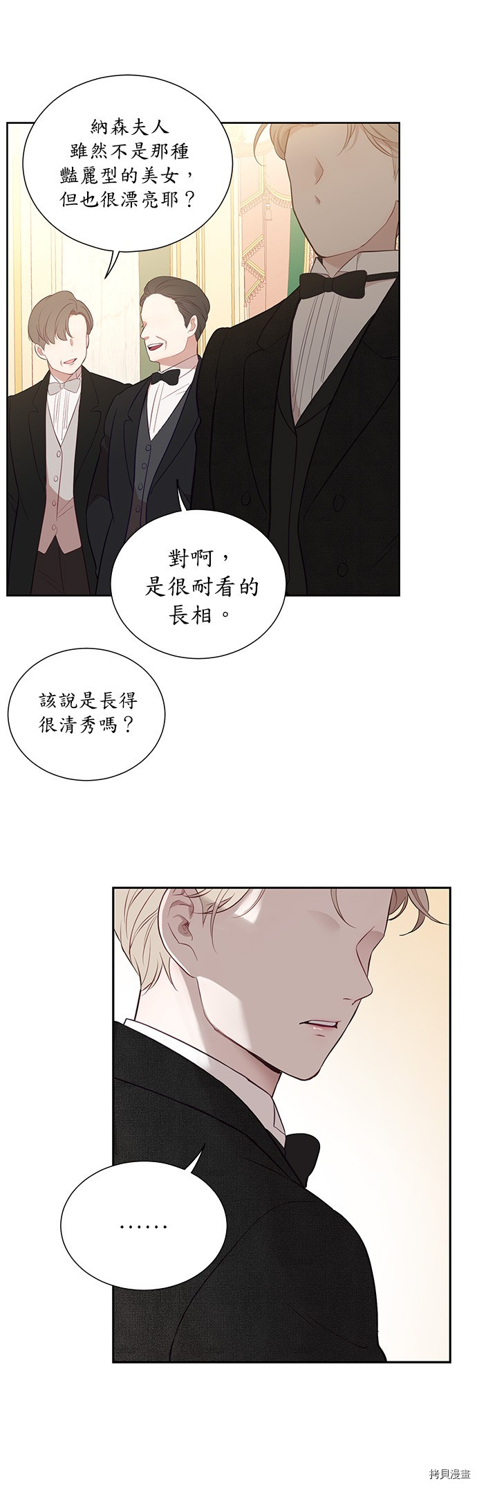 《吉赛尔之血》漫画最新章节第35话免费下拉式在线观看章节第【33】张图片