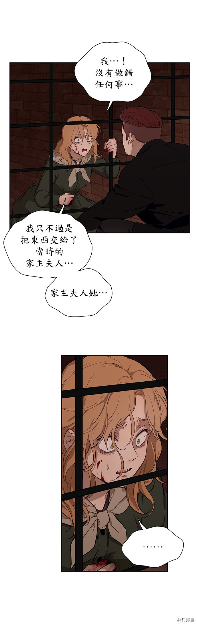 《吉赛尔之血》漫画最新章节第38话免费下拉式在线观看章节第【29】张图片