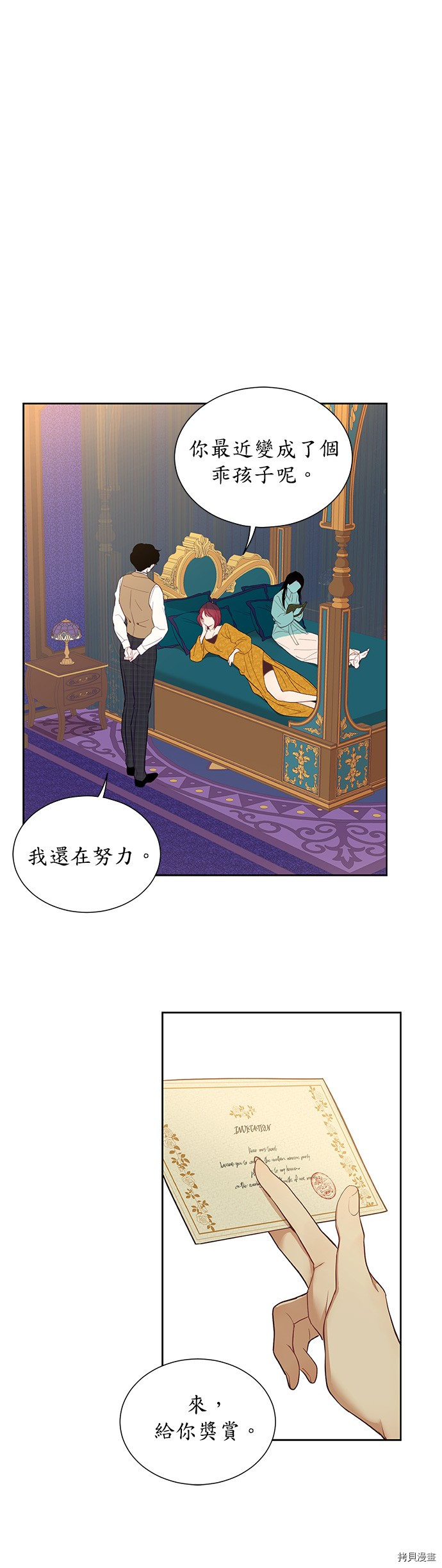 《吉赛尔之血》漫画最新章节第34话免费下拉式在线观看章节第【34】张图片