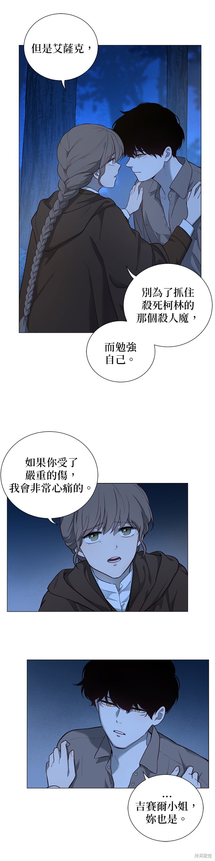 《吉赛尔之血》漫画最新章节第55话免费下拉式在线观看章节第【13】张图片