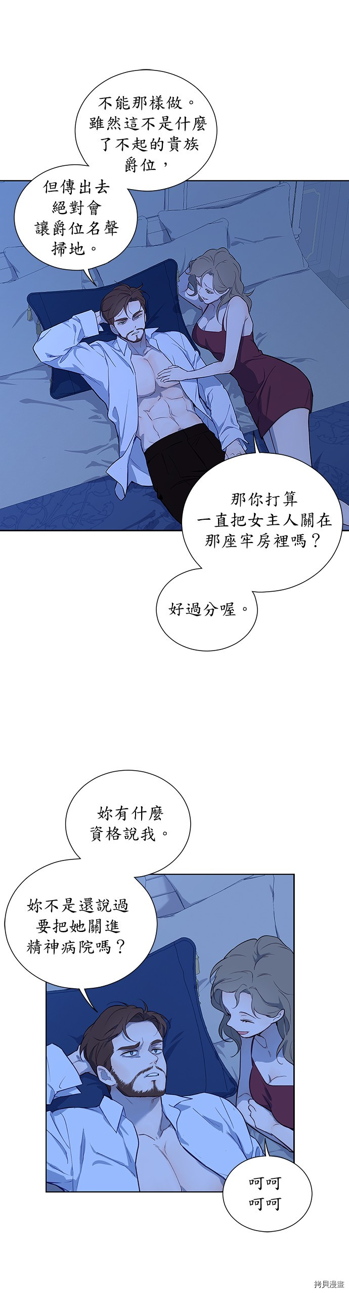 《吉赛尔之血》漫画最新章节第38话免费下拉式在线观看章节第【33】张图片