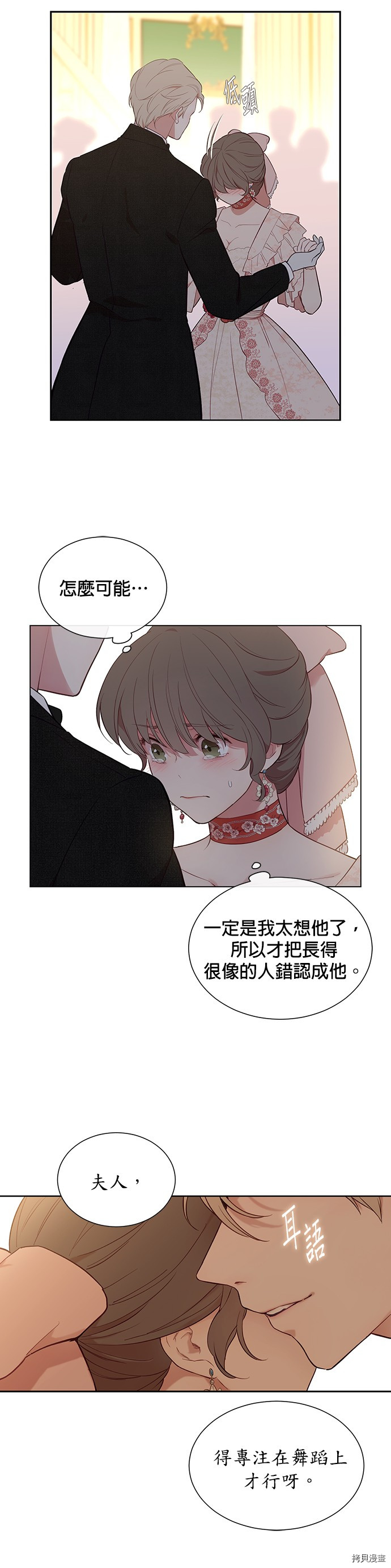 《吉赛尔之血》漫画最新章节第36话免费下拉式在线观看章节第【3】张图片