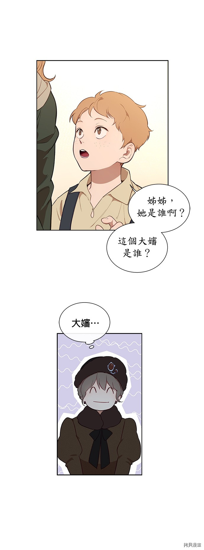 《吉赛尔之血》漫画最新章节第32话免费下拉式在线观看章节第【3】张图片