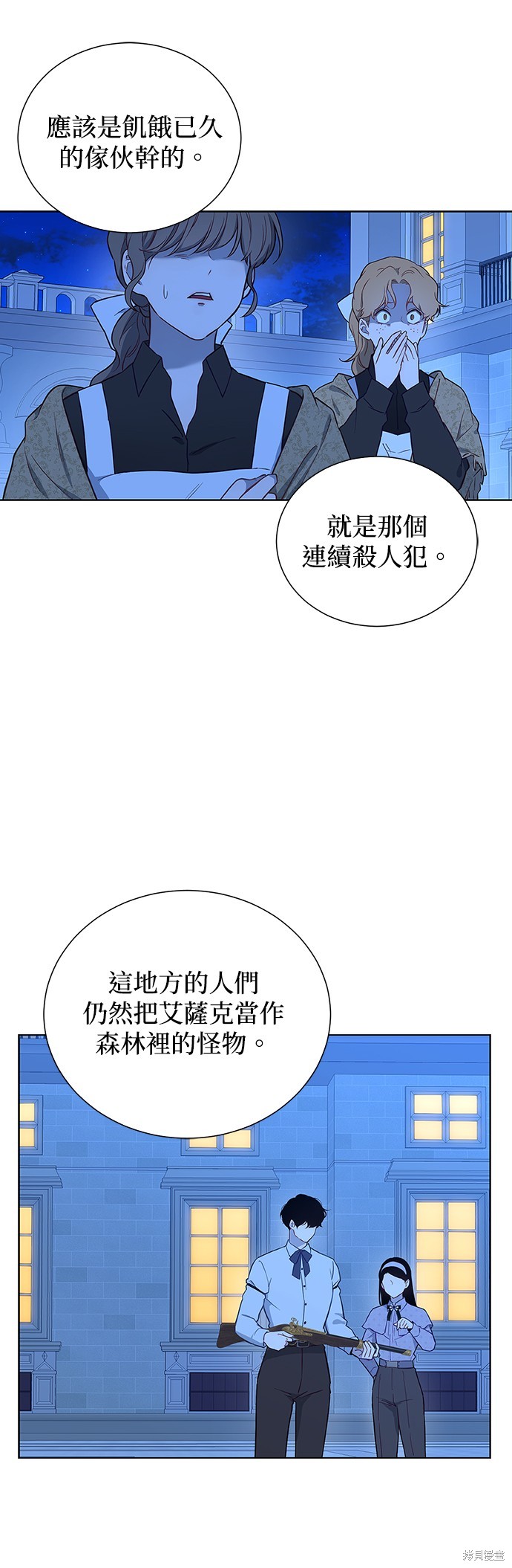 《吉赛尔之血》漫画最新章节第47话免费下拉式在线观看章节第【7】张图片