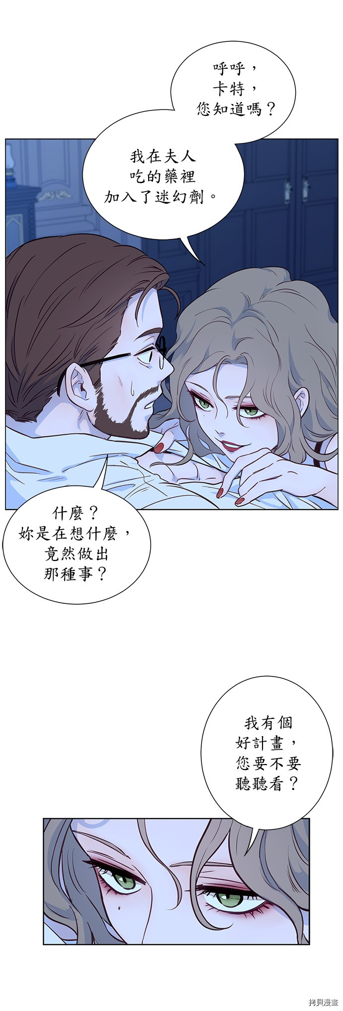 《吉赛尔之血》漫画最新章节第25话免费下拉式在线观看章节第【11】张图片