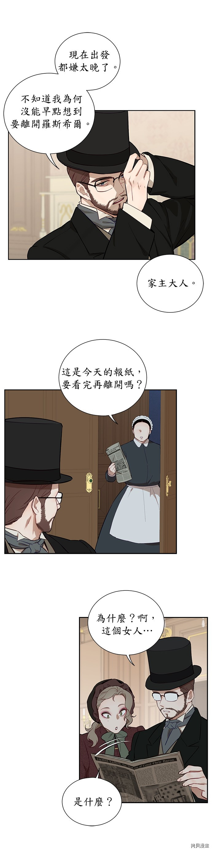 《吉赛尔之血》漫画最新章节第39话免费下拉式在线观看章节第【9】张图片