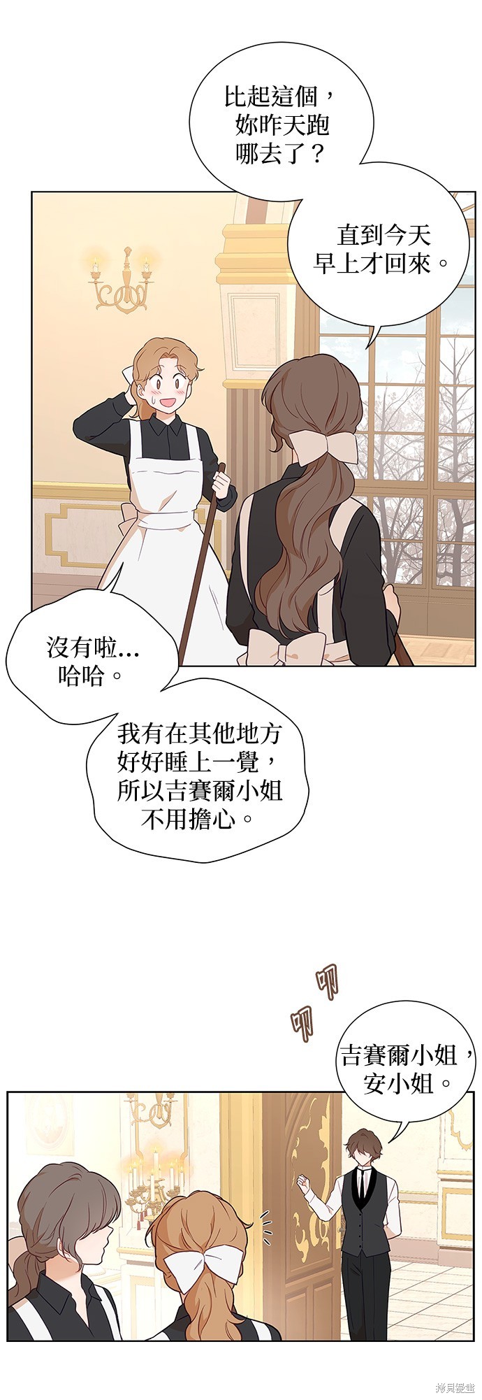 《吉赛尔之血》漫画最新章节第46话免费下拉式在线观看章节第【27】张图片