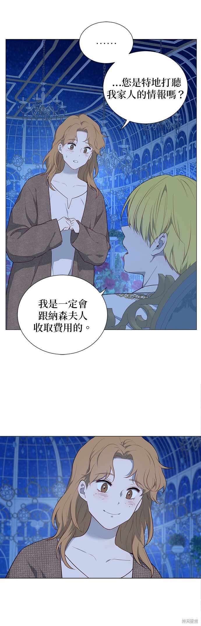 《吉赛尔之血》漫画最新章节第54话免费下拉式在线观看章节第【20】张图片