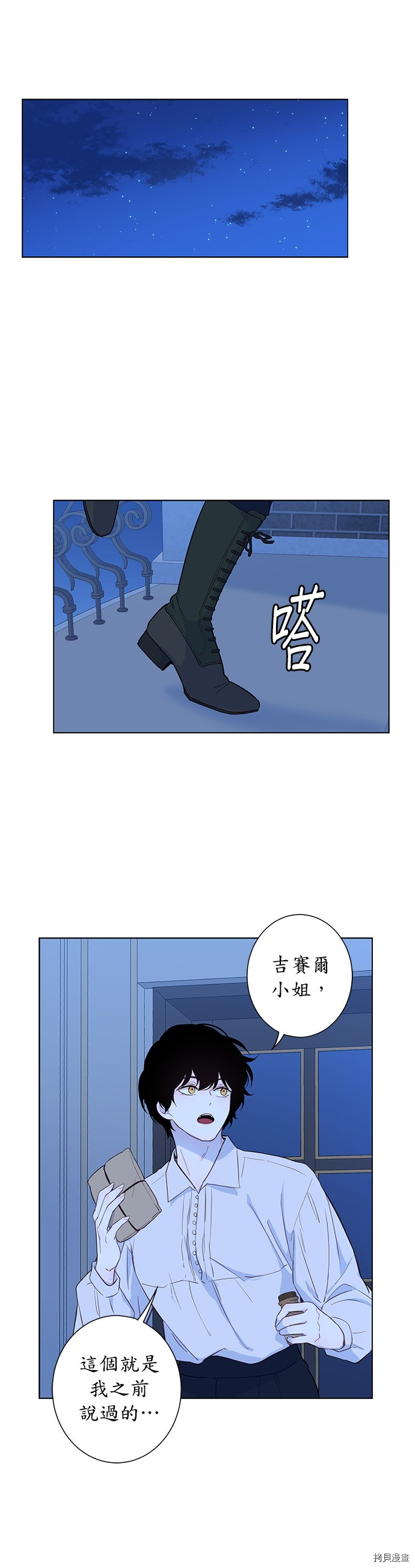 《吉赛尔之血》漫画最新章节第27话免费下拉式在线观看章节第【22】张图片