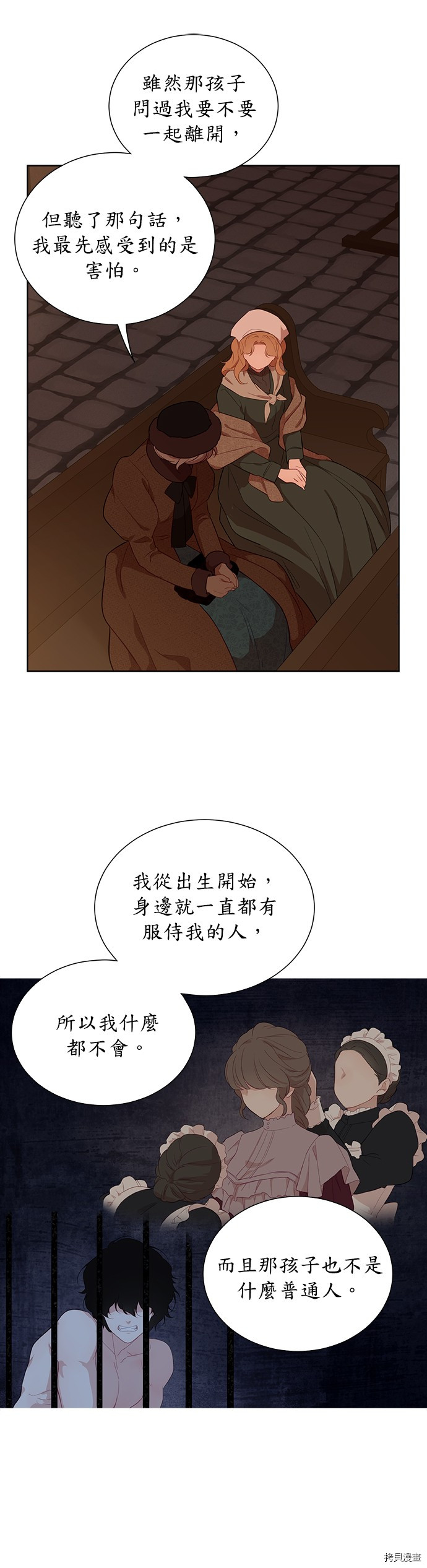 《吉赛尔之血》漫画最新章节第32话免费下拉式在线观看章节第【29】张图片