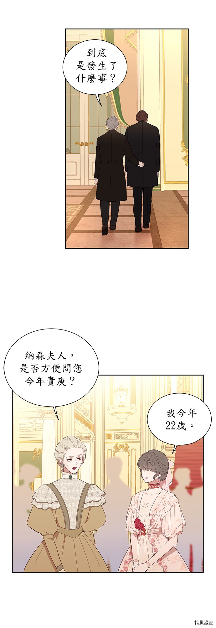 《吉赛尔之血》漫画最新章节第35话免费下拉式在线观看章节第【18】张图片