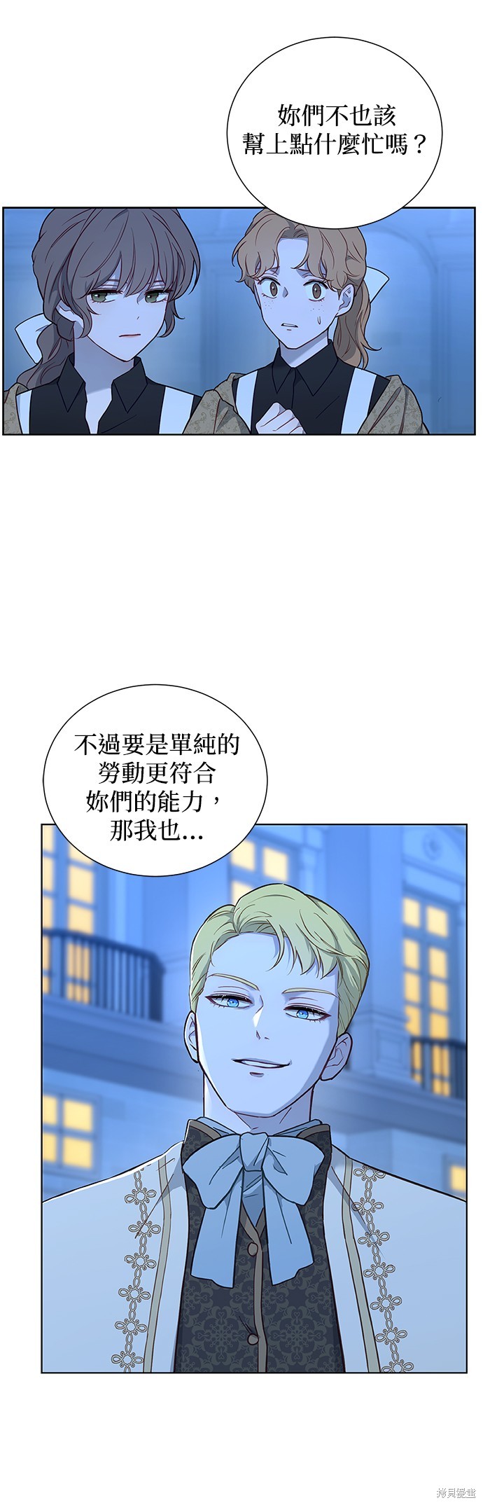 《吉赛尔之血》漫画最新章节第47话免费下拉式在线观看章节第【9】张图片