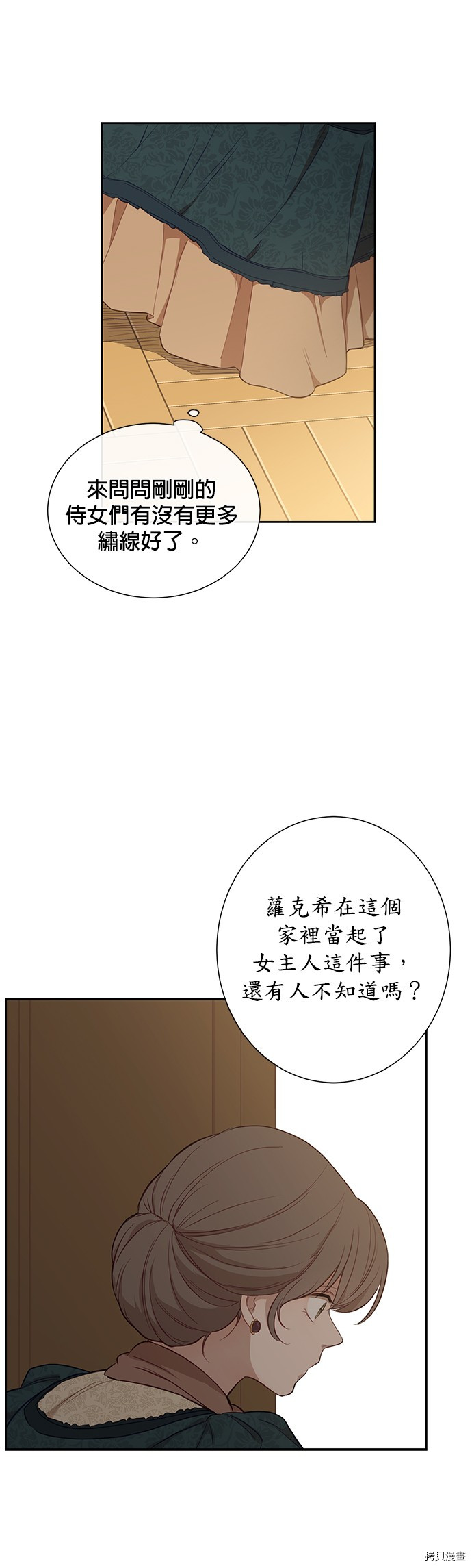 《吉赛尔之血》漫画最新章节第31话免费下拉式在线观看章节第【25】张图片