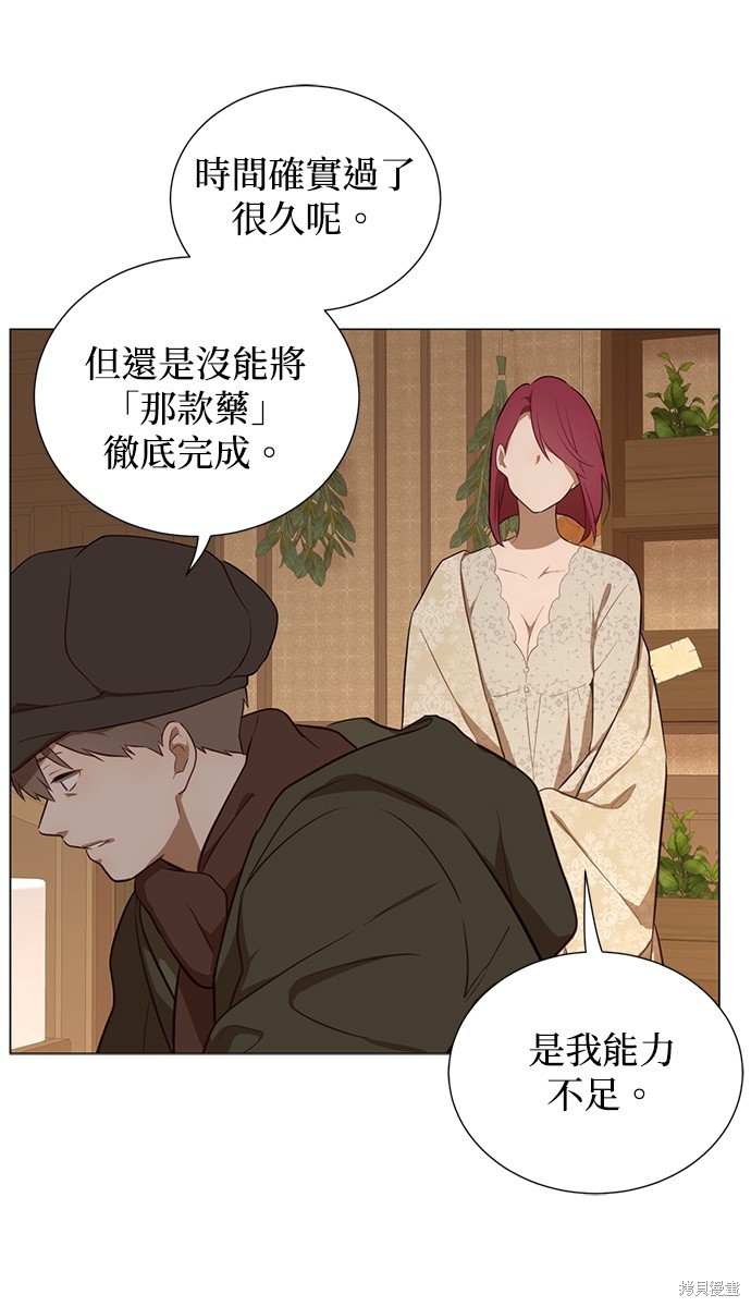 《吉赛尔之血》漫画最新章节第51话免费下拉式在线观看章节第【5】张图片