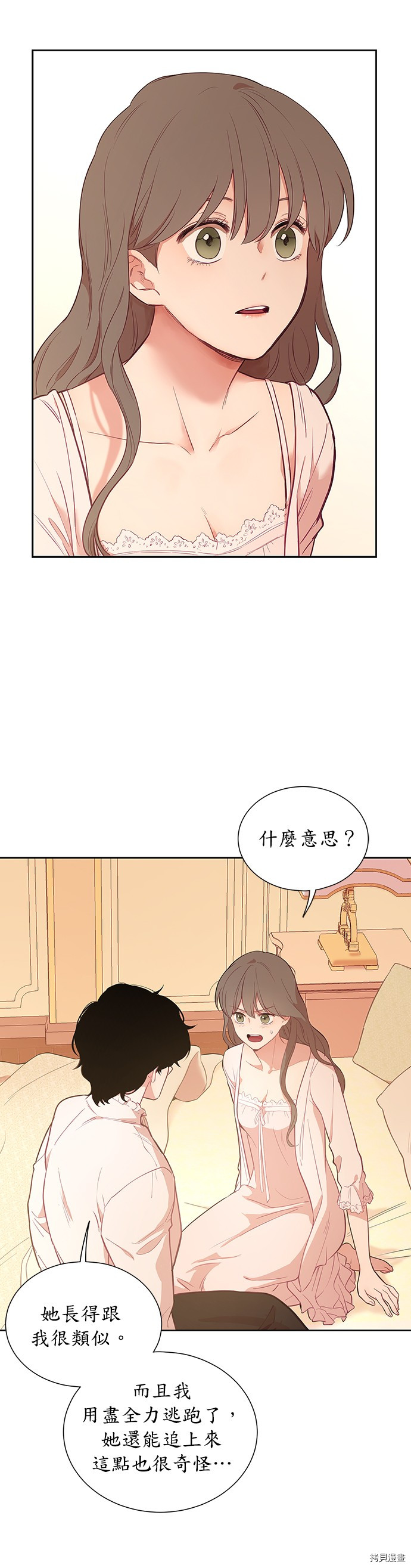 《吉赛尔之血》漫画最新章节第24话免费下拉式在线观看章节第【9】张图片