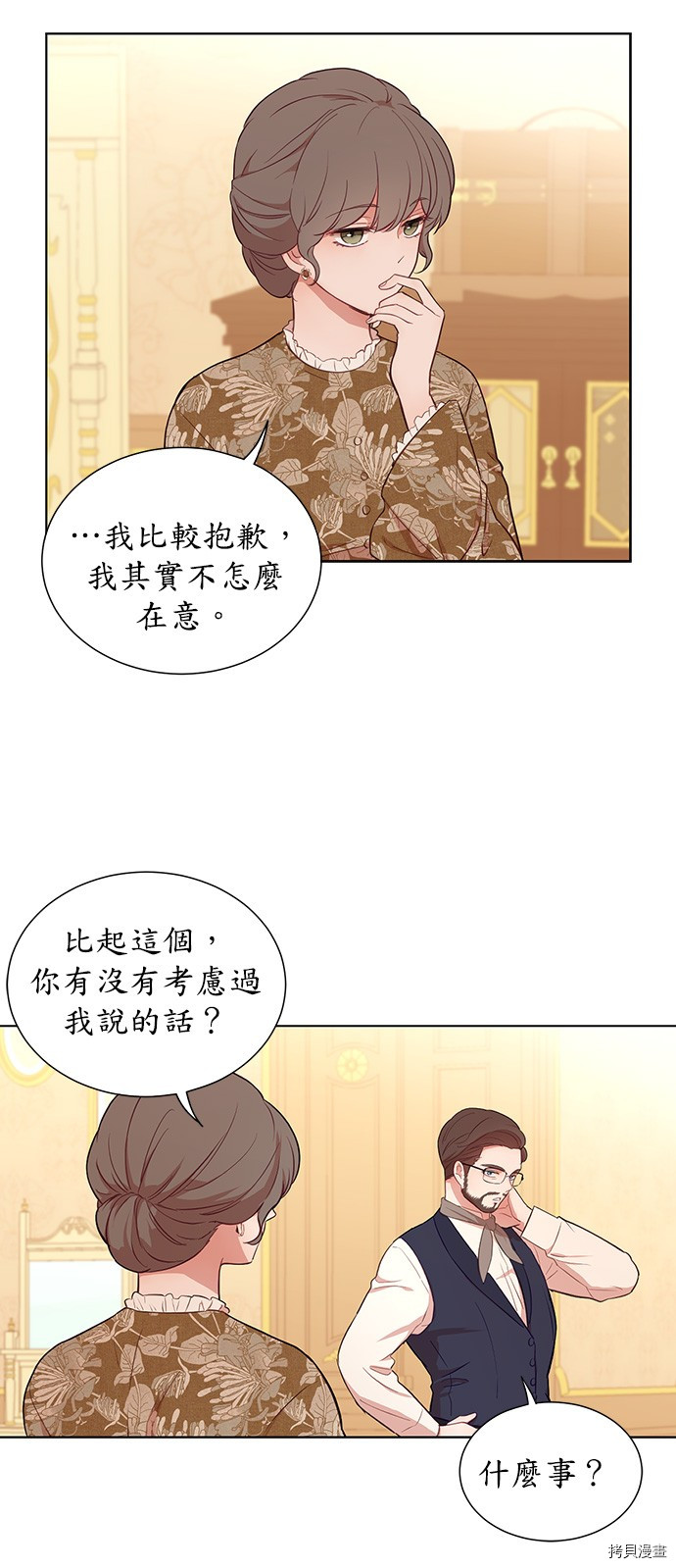 《吉赛尔之血》漫画最新章节第26话免费下拉式在线观看章节第【9】张图片