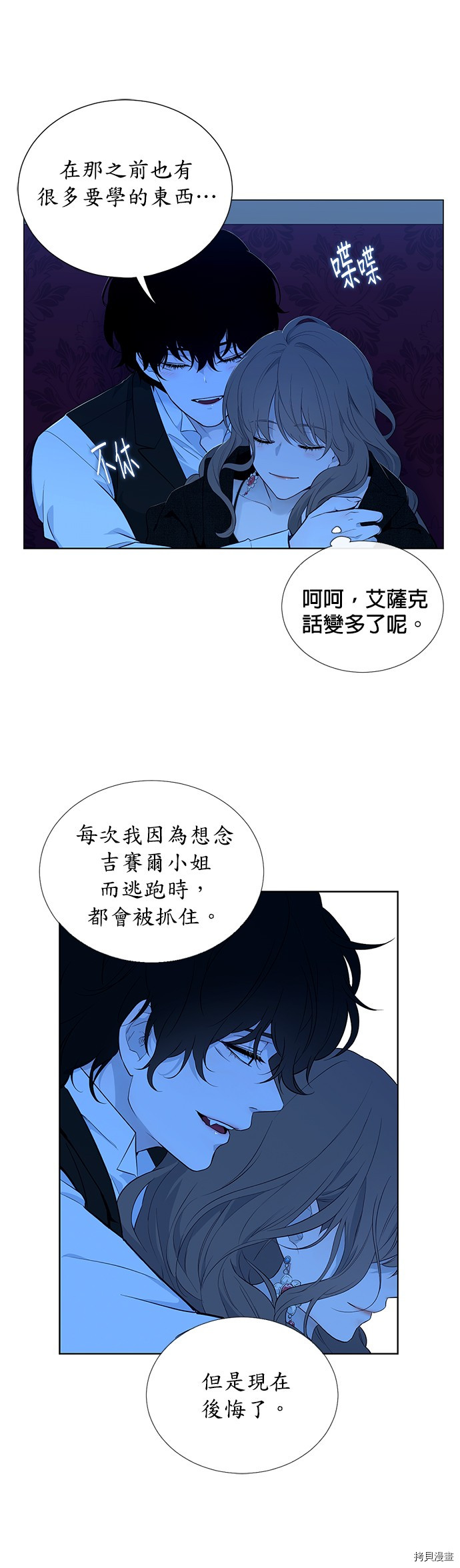 《吉赛尔之血》漫画最新章节第36话免费下拉式在线观看章节第【15】张图片