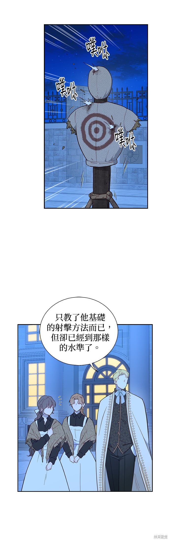 《吉赛尔之血》漫画最新章节第47话免费下拉式在线观看章节第【4】张图片