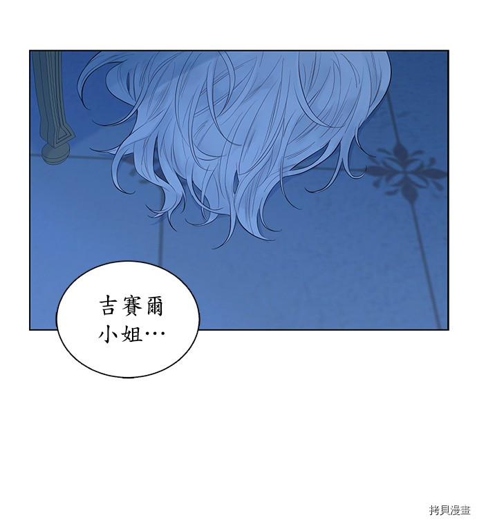 《吉赛尔之血》漫画最新章节第36话免费下拉式在线观看章节第【13】张图片