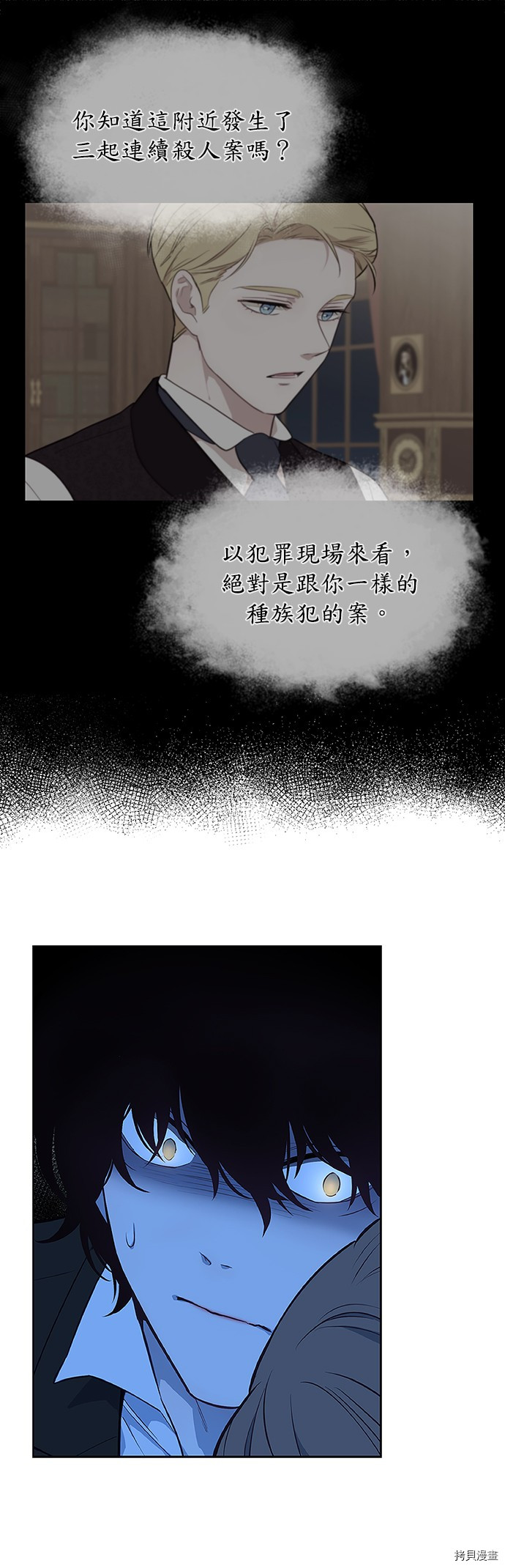 《吉赛尔之血》漫画最新章节第36话免费下拉式在线观看章节第【22】张图片