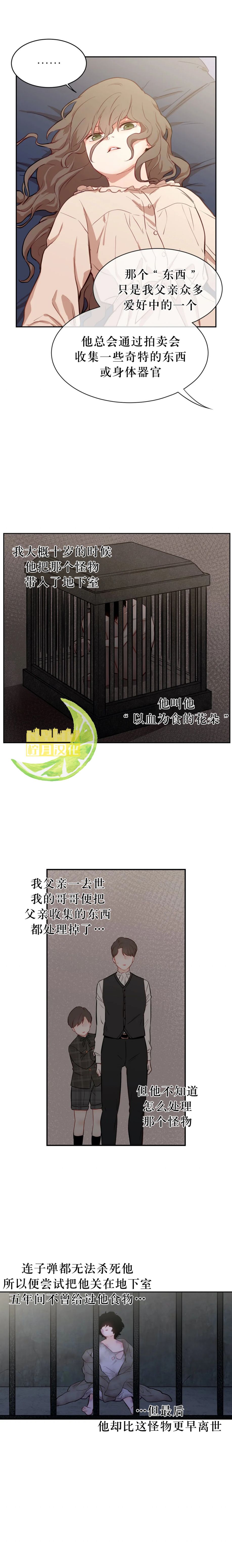 《吉赛尔之血》漫画最新章节第2话免费下拉式在线观看章节第【14】张图片