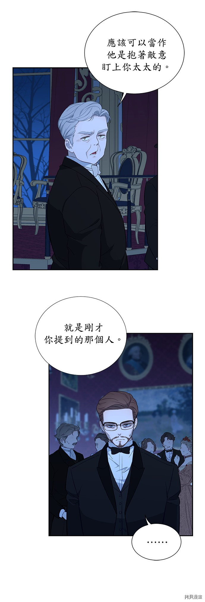 《吉赛尔之血》漫画最新章节第36话免费下拉式在线观看章节第【33】张图片