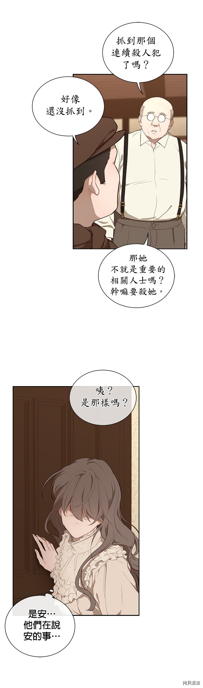 《吉赛尔之血》漫画最新章节第40话免费下拉式在线观看章节第【7】张图片