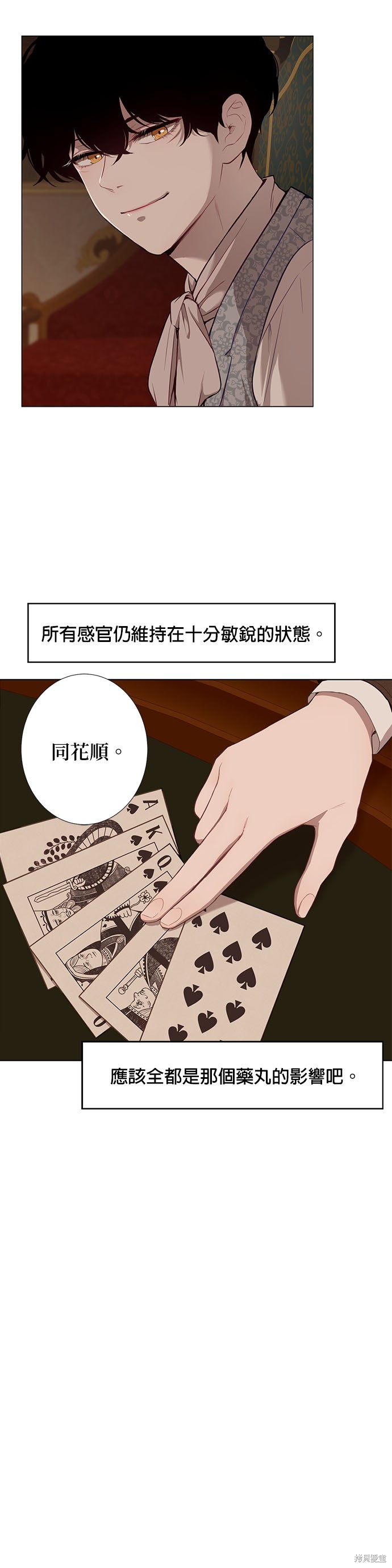 《吉赛尔之血》漫画最新章节第53话免费下拉式在线观看章节第【11】张图片