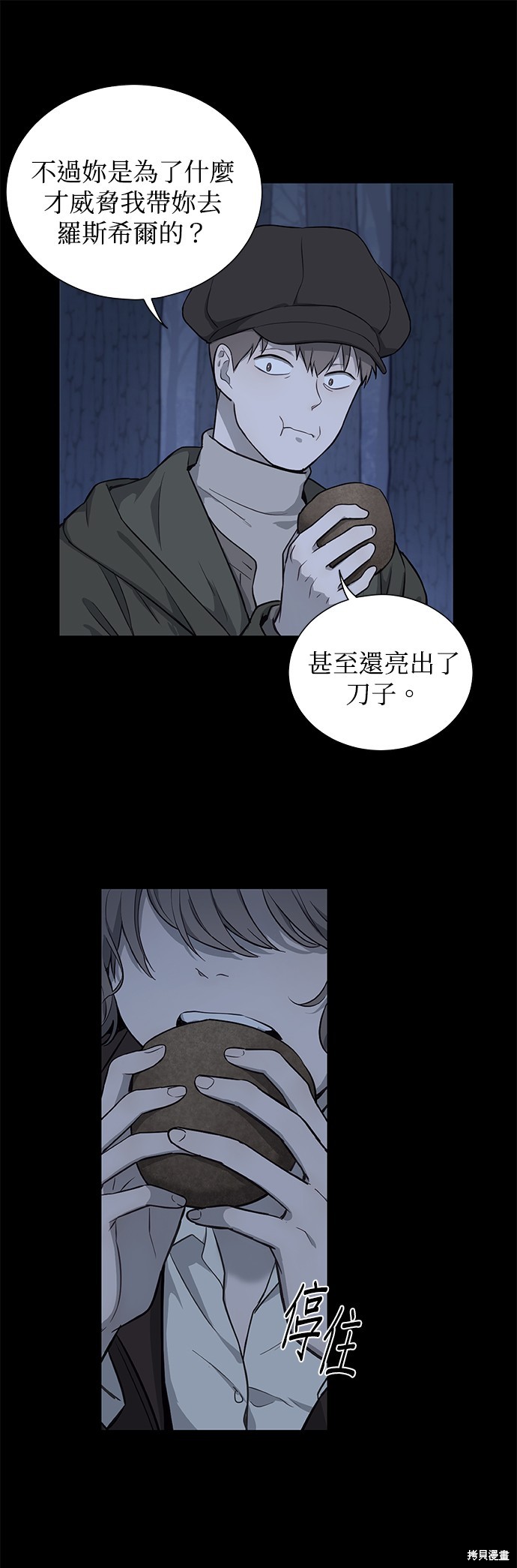 《吉赛尔之血》漫画最新章节第43话免费下拉式在线观看章节第【13】张图片