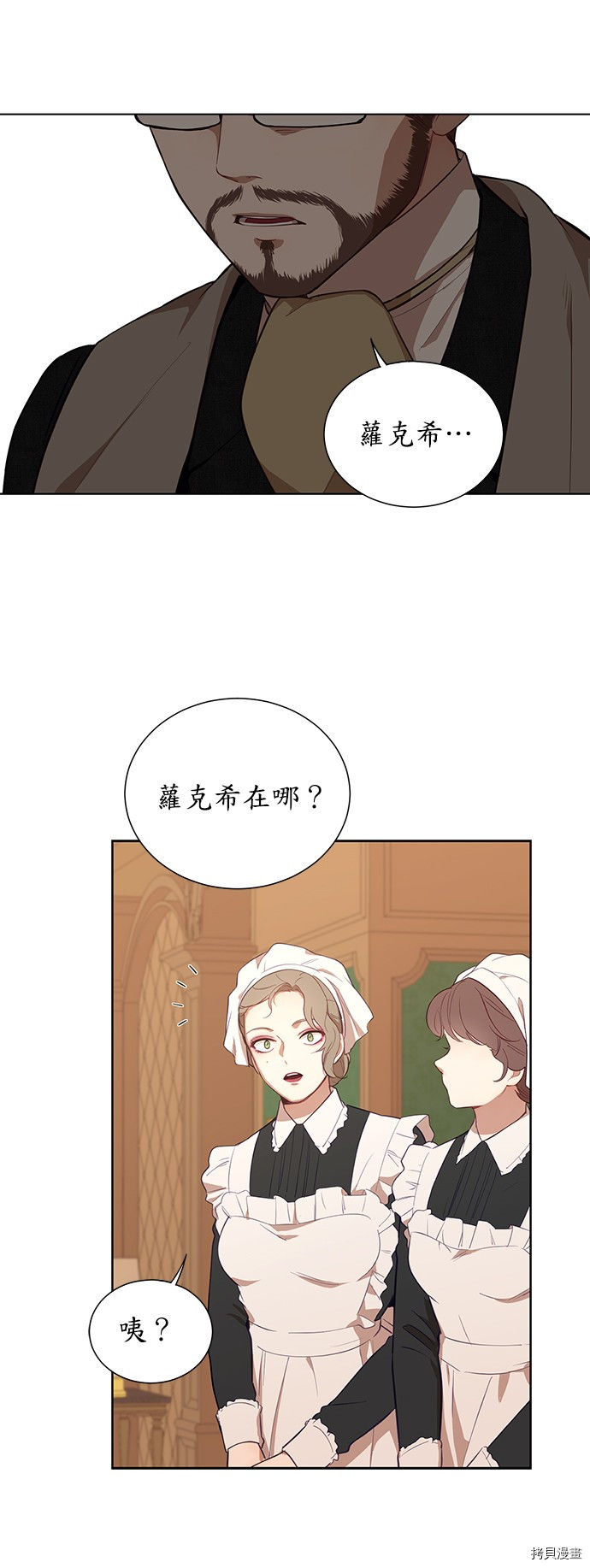 《吉赛尔之血》漫画最新章节第31话免费下拉式在线观看章节第【11】张图片