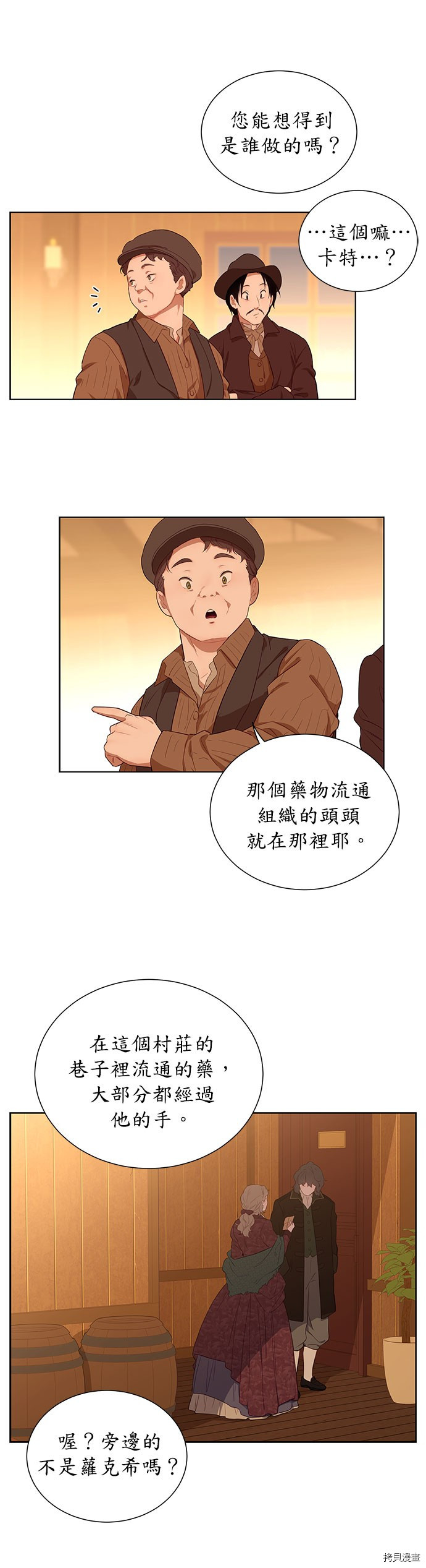 《吉赛尔之血》漫画最新章节第33话免费下拉式在线观看章节第【10】张图片