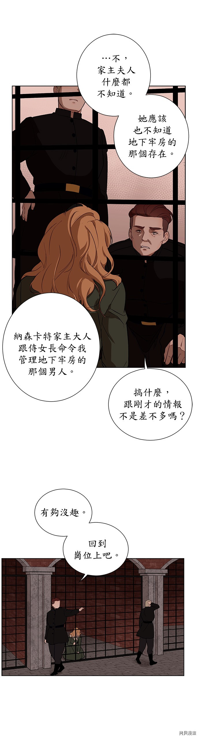 《吉赛尔之血》漫画最新章节第38话免费下拉式在线观看章节第【31】张图片