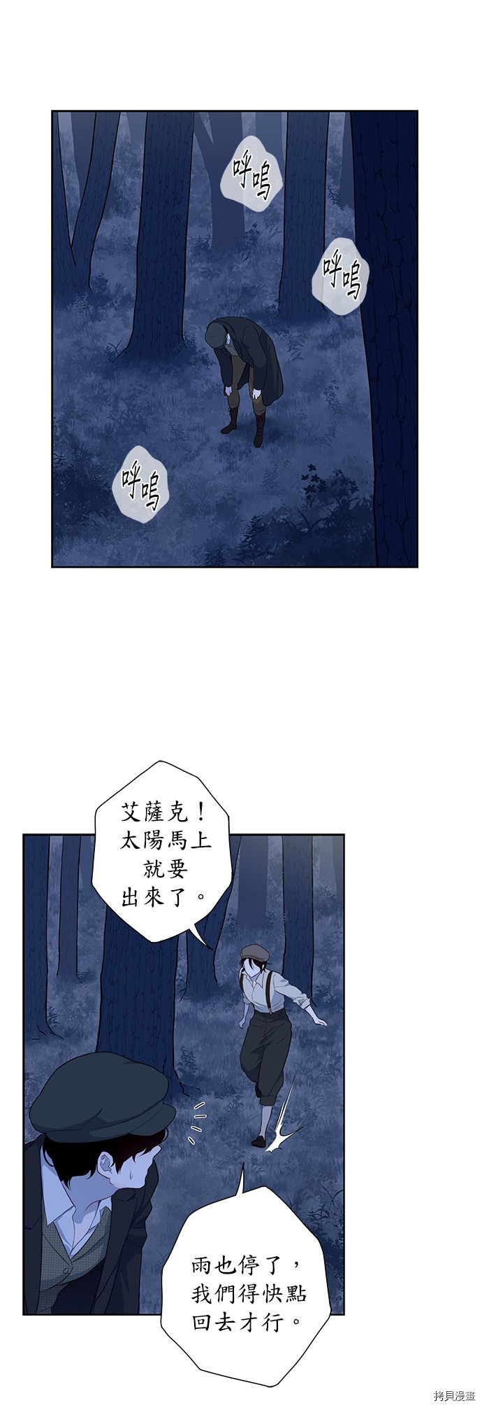 《吉赛尔之血》漫画最新章节第42话免费下拉式在线观看章节第【24】张图片