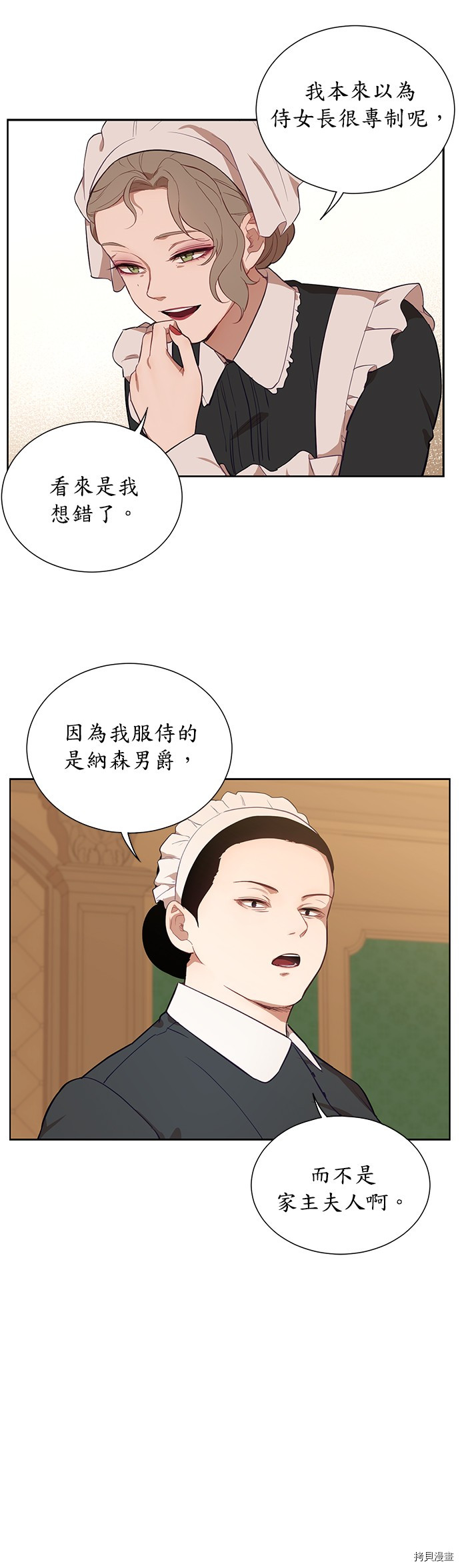 《吉赛尔之血》漫画最新章节第31话免费下拉式在线观看章节第【20】张图片