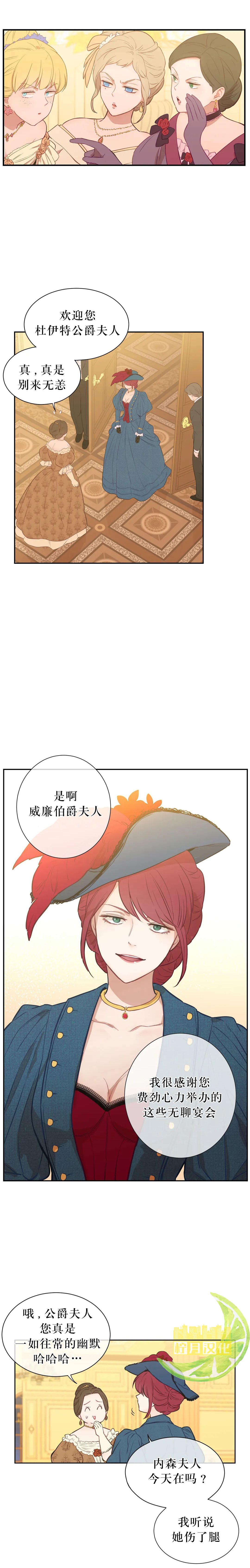 《吉赛尔之血》漫画最新章节第4话免费下拉式在线观看章节第【4】张图片