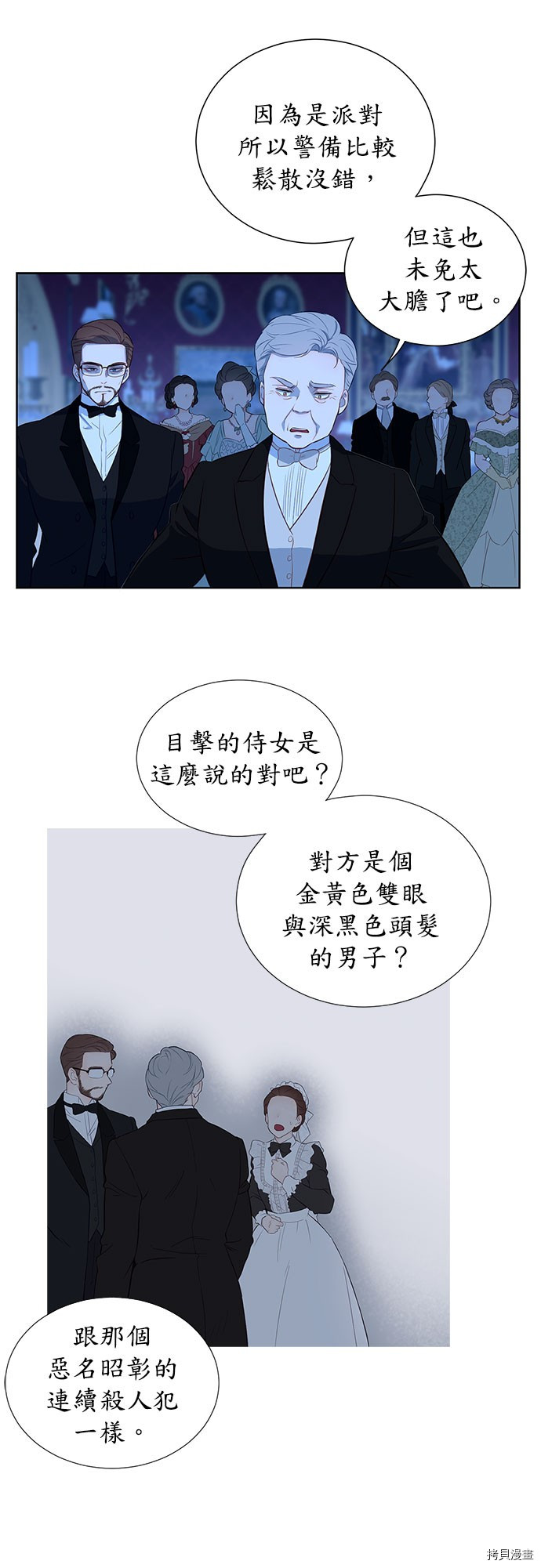 《吉赛尔之血》漫画最新章节第36话免费下拉式在线观看章节第【32】张图片