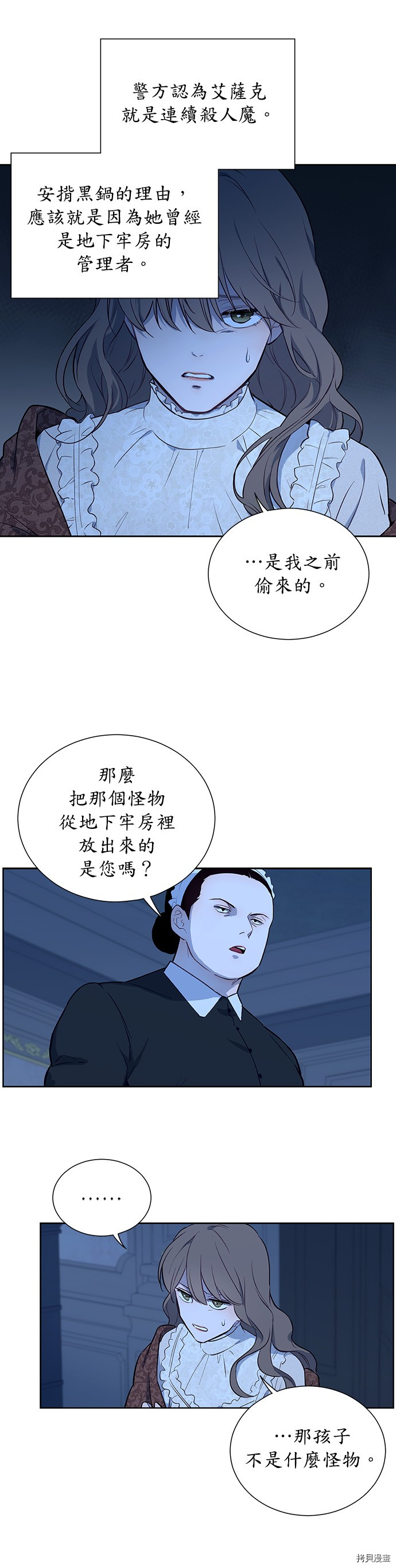 《吉赛尔之血》漫画最新章节第38话免费下拉式在线观看章节第【15】张图片