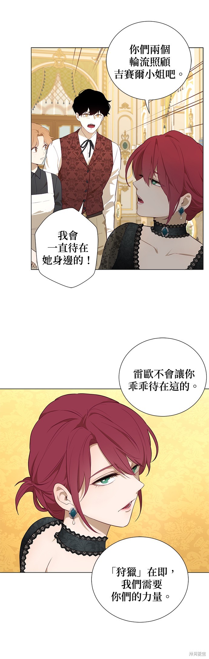 《吉赛尔之血》漫画最新章节第53话免费下拉式在线观看章节第【35】张图片