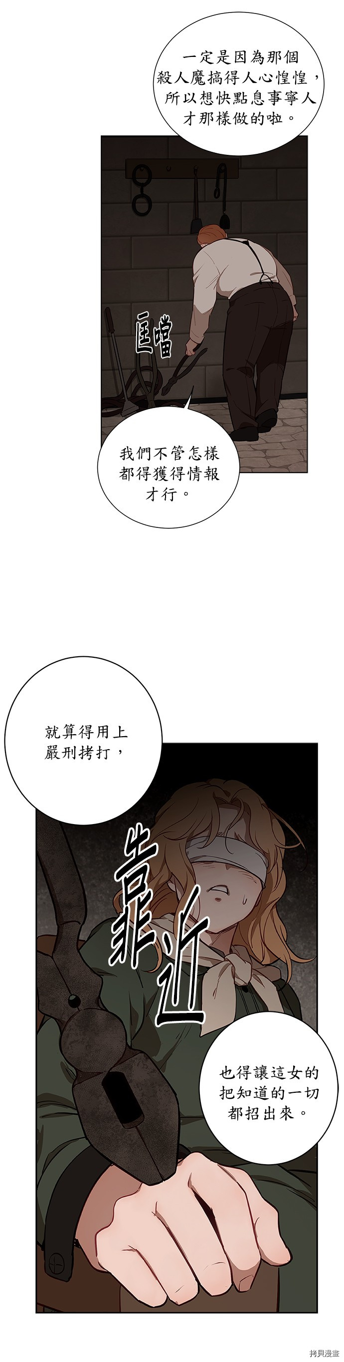 《吉赛尔之血》漫画最新章节第38话免费下拉式在线观看章节第【8】张图片