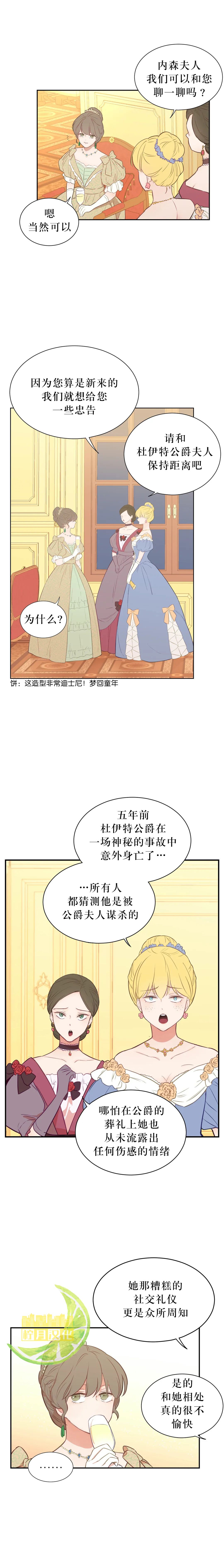 《吉赛尔之血》漫画最新章节第4话免费下拉式在线观看章节第【6】张图片