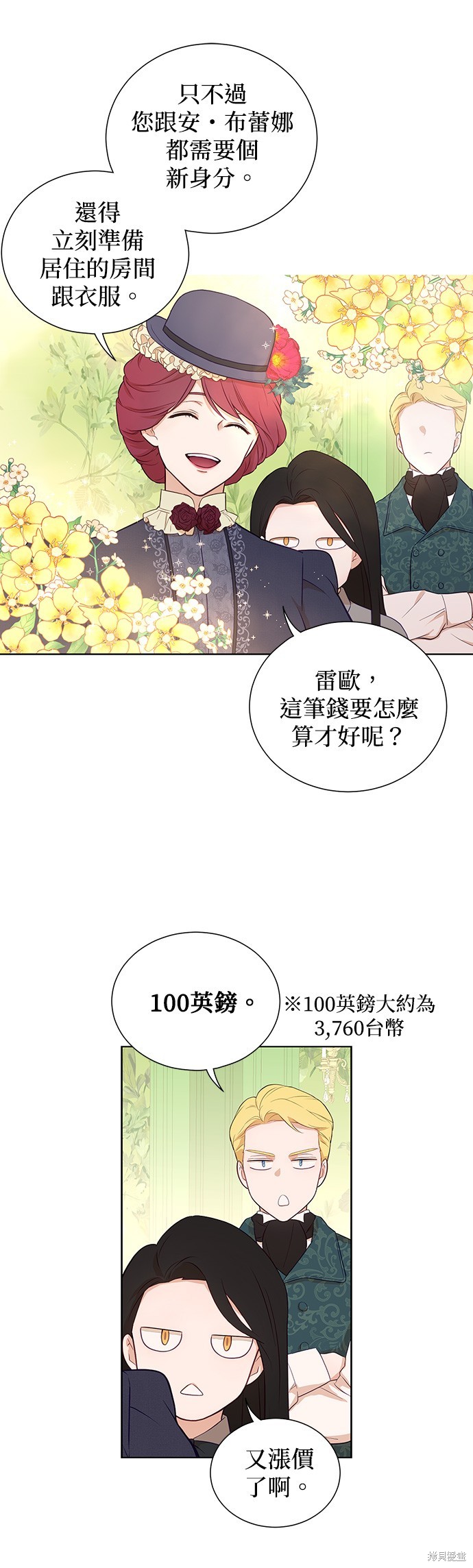 《吉赛尔之血》漫画最新章节第44话免费下拉式在线观看章节第【25】张图片