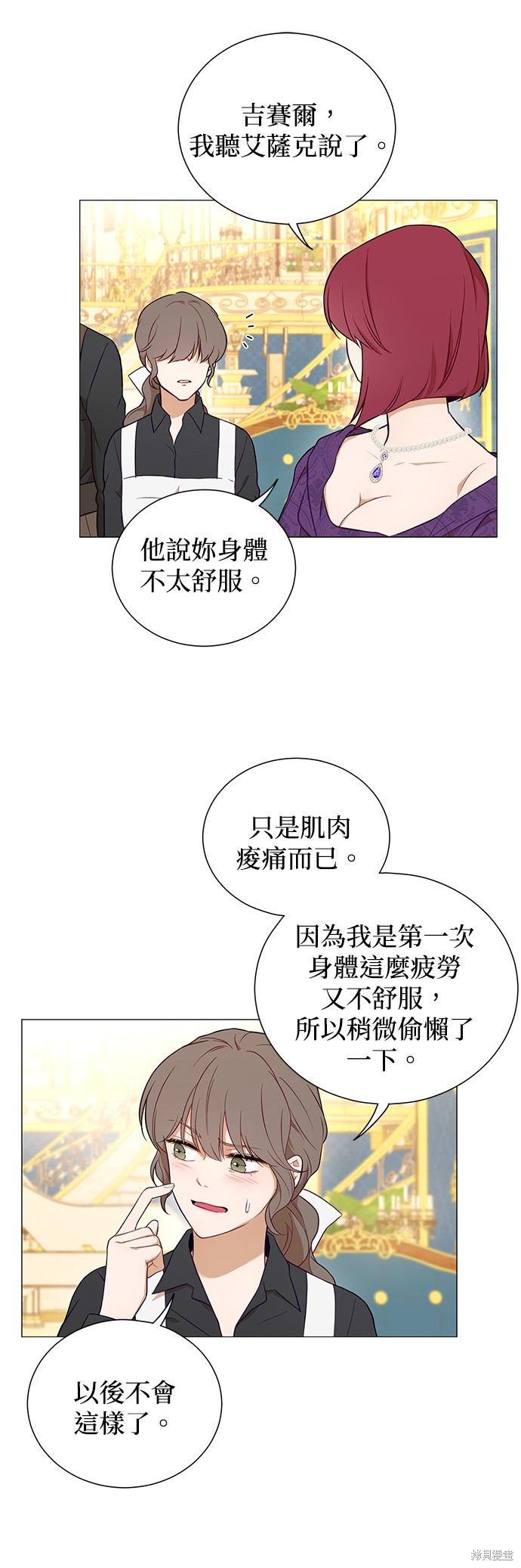 《吉赛尔之血》漫画最新章节第48话免费下拉式在线观看章节第【8】张图片