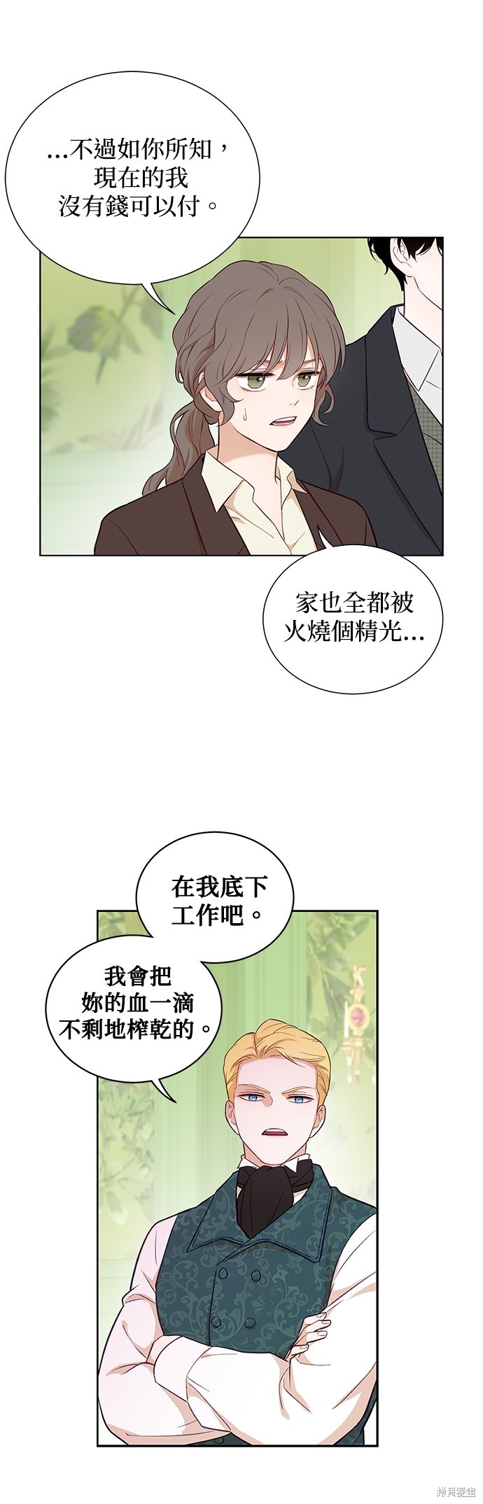 《吉赛尔之血》漫画最新章节第44话免费下拉式在线观看章节第【23】张图片